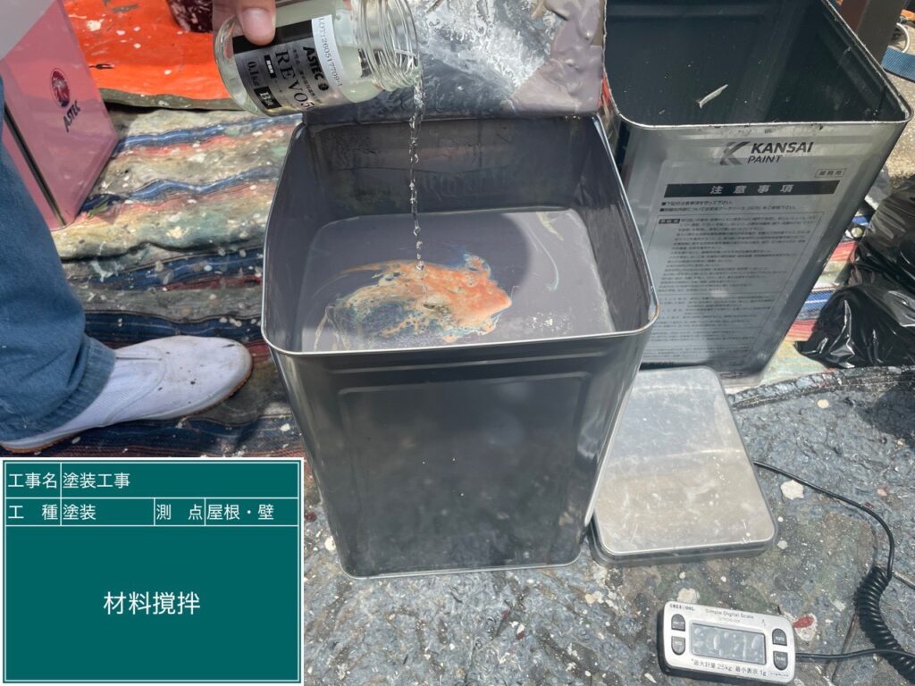 上塗り材の2液を攪拌