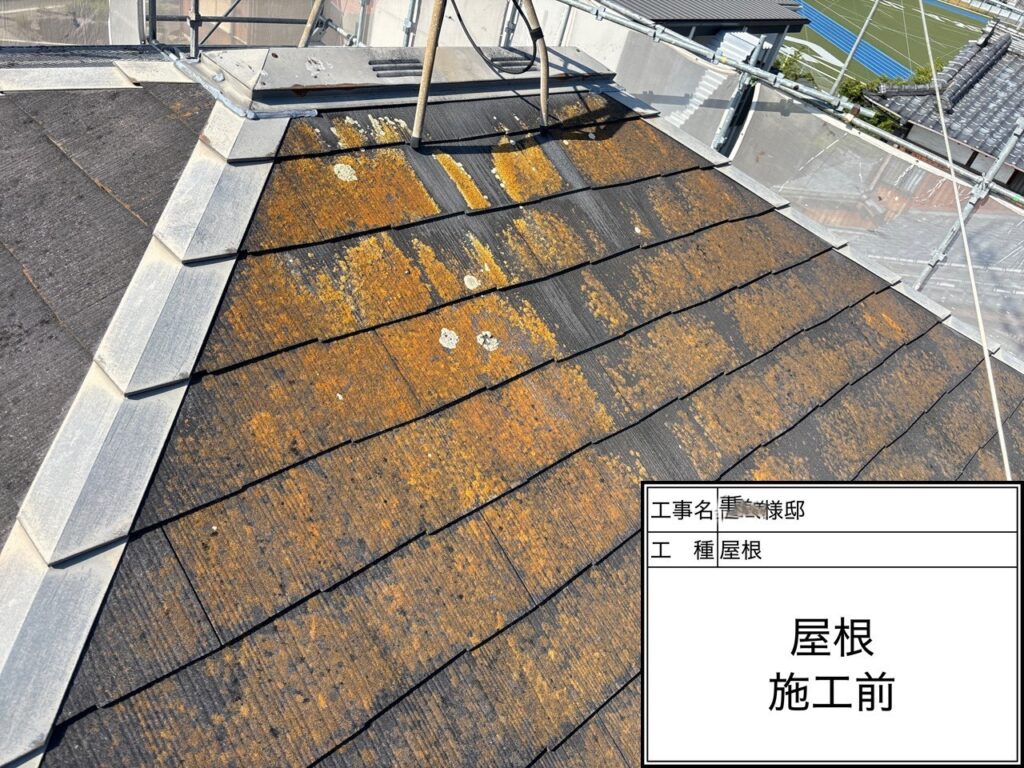 コロニアル屋根　洗浄前