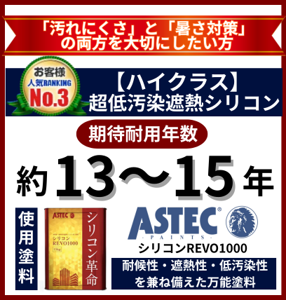 汚れにくさと暑さ対策の両方を大切にしたい方向けの外壁塗装プラン