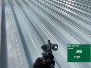 下関市長府松小田東町にて築１０年の金属屋根に遮熱塗料をエアレスで吹付けしました