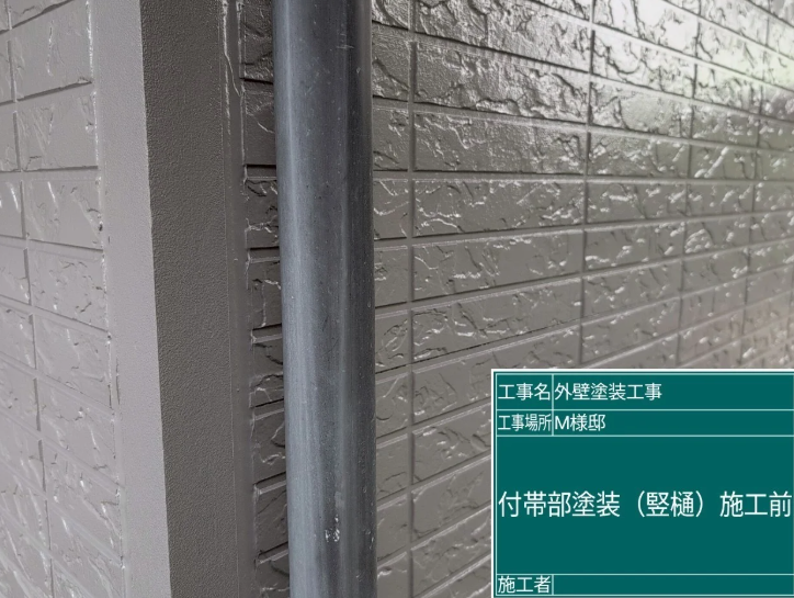 付帯部　雨樋の写真