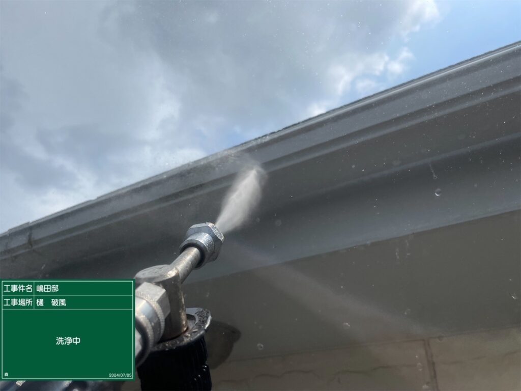 雨樋洗浄