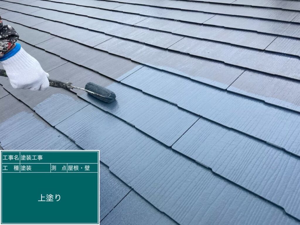 コロニアル上塗り作業中