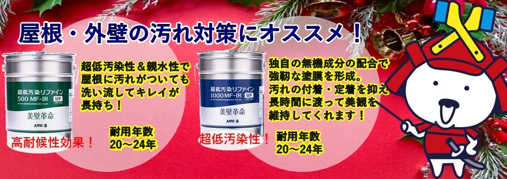 超低汚染性リファインMFの写真
