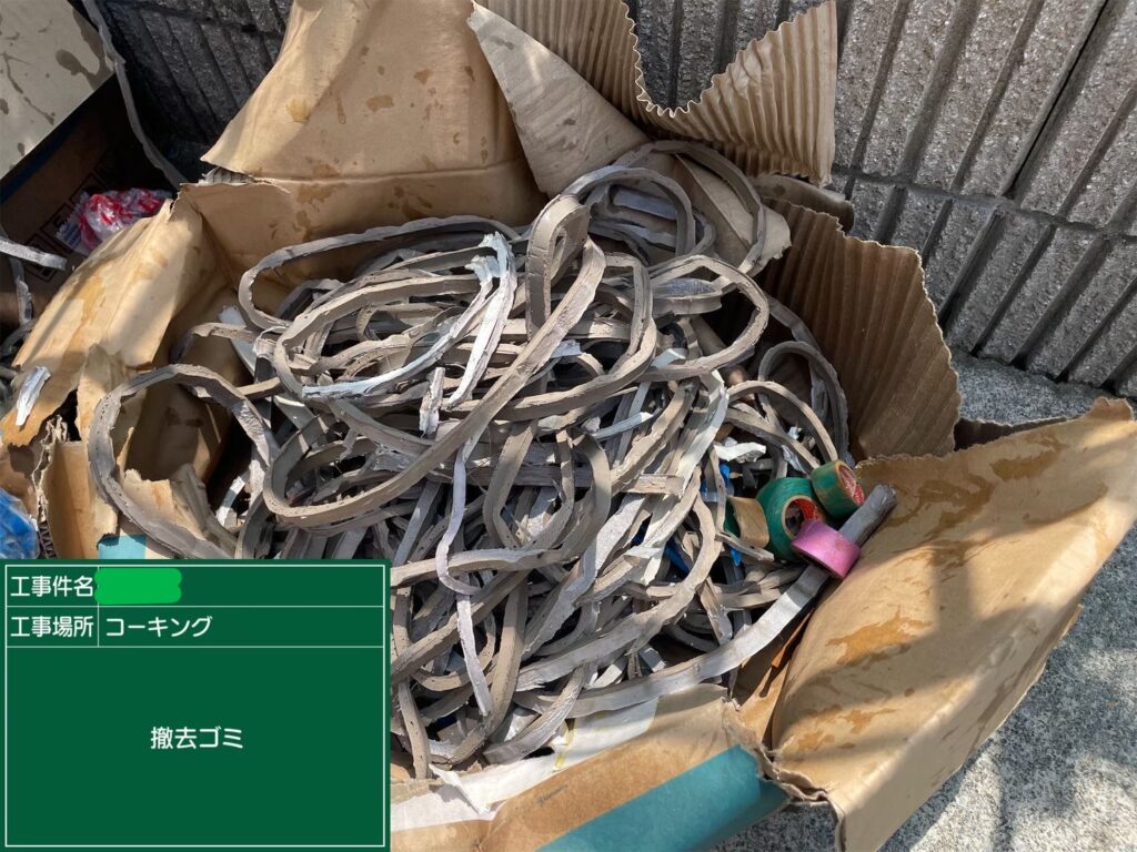 撤去したコーキングの写真