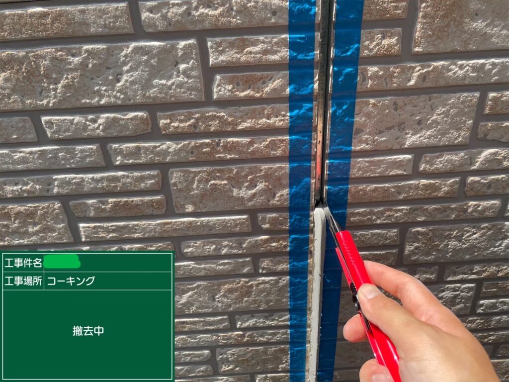 外壁のコーキングを撤去している写真
