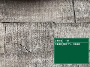 下関市にて塩害で劣化したカラーベストのクラックをシーリング補修