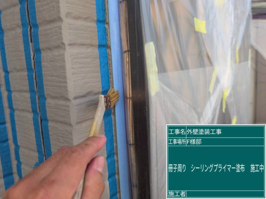 下塗り中