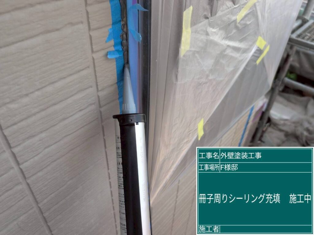 シーリング作業中
