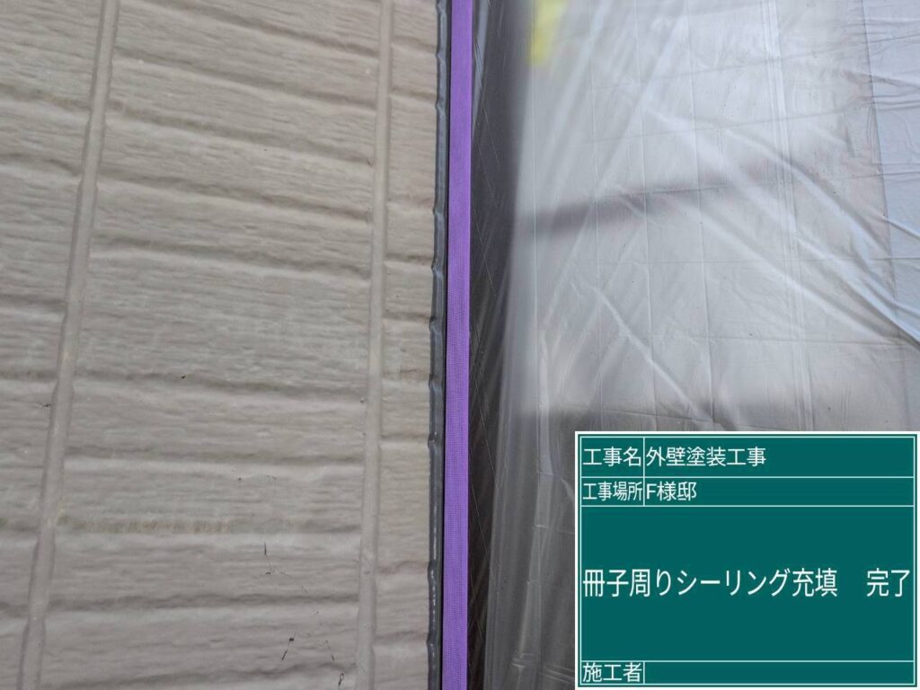 シーリング作業中