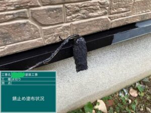 下関市の塩害地域は特に注意！水切り板金を長持ちさせる錆止め塗装を行いました。