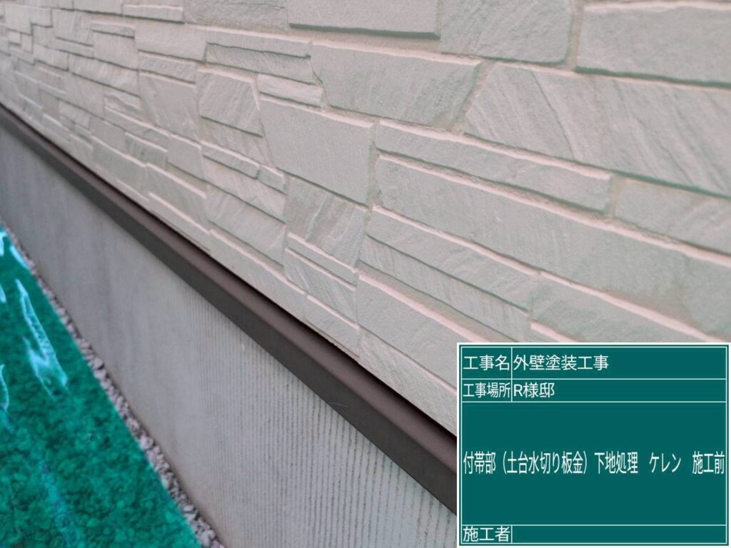 水切り板金