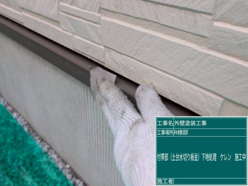 ケレン作業