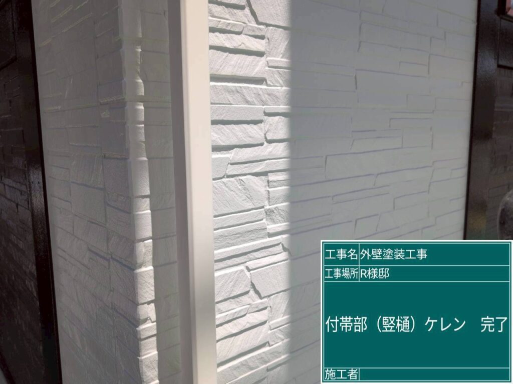 ケレン完了
