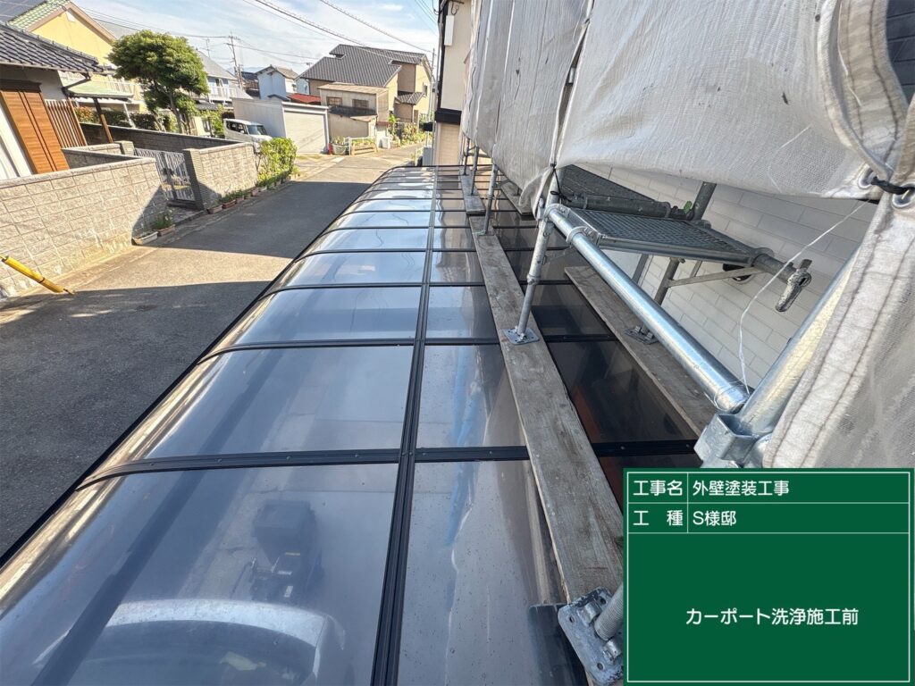 カーポート洗浄前