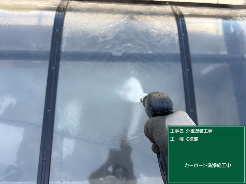 カーポート洗浄中