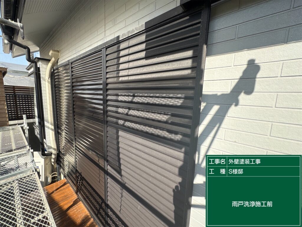 雨戸施工前