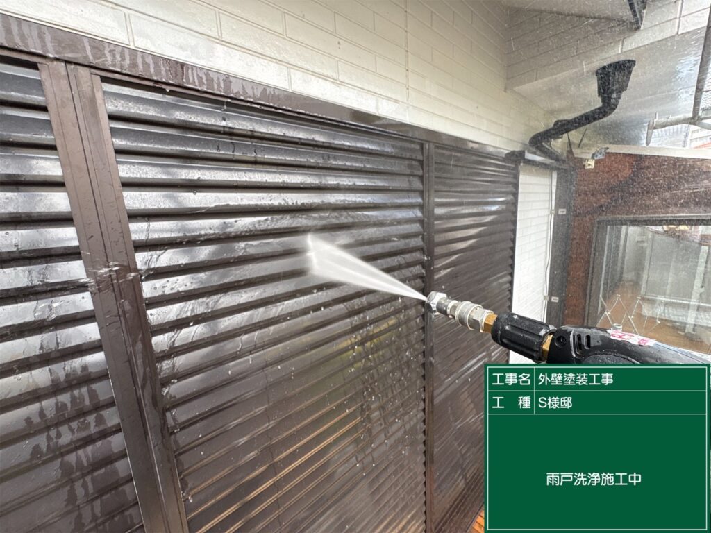 雨戸洗浄中