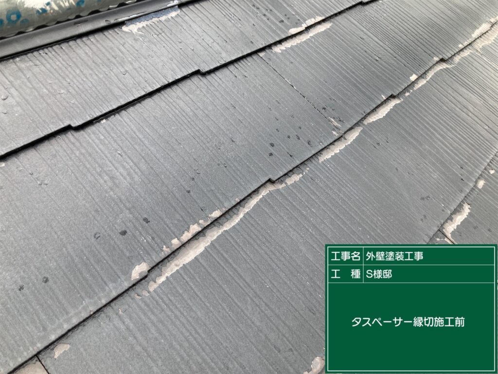 タスペーサー挿入前の写真