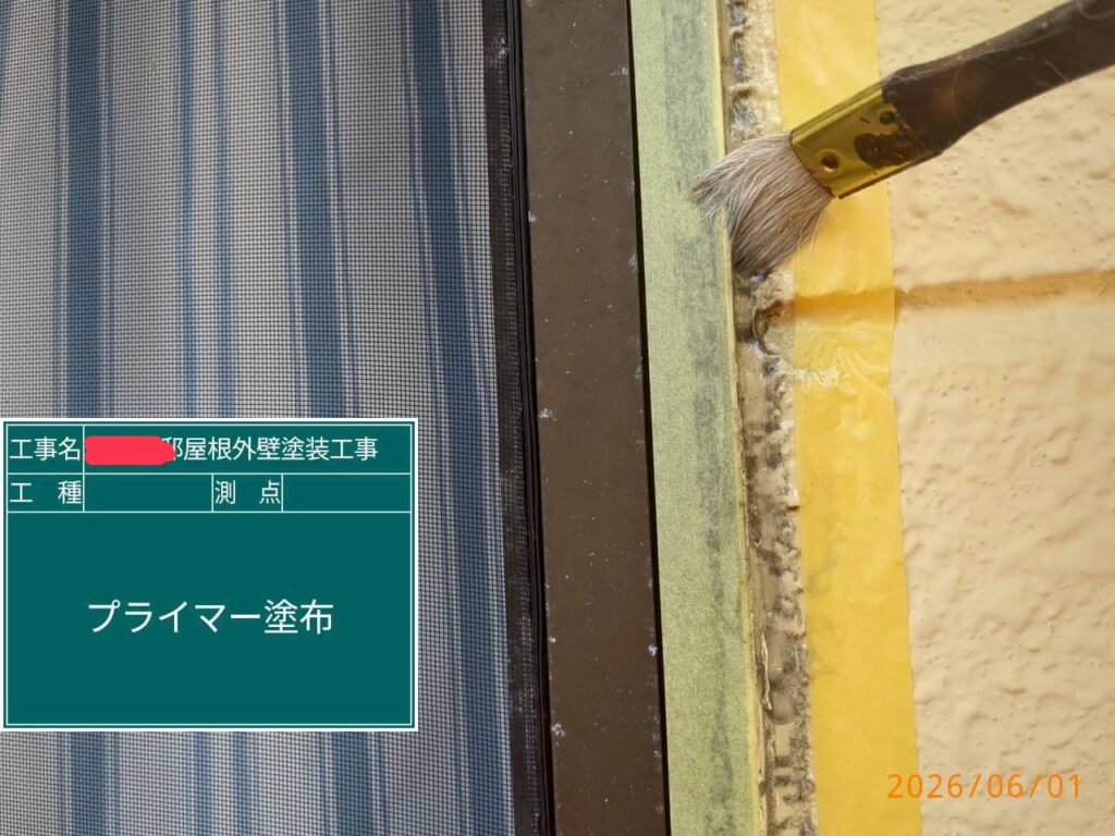 サッシ周りにシーリングを充填する前にプライマーを塗布