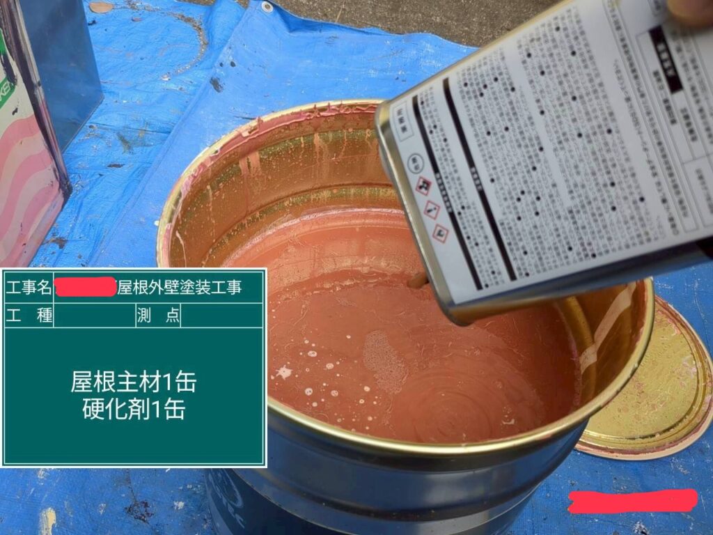 屋根の上塗り塗料と硬化剤を混ぜる