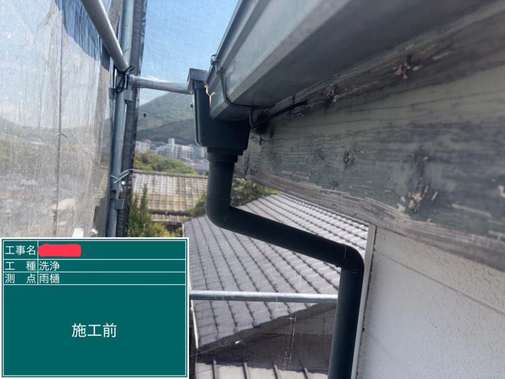 付帯部(雨樋)の塗装前