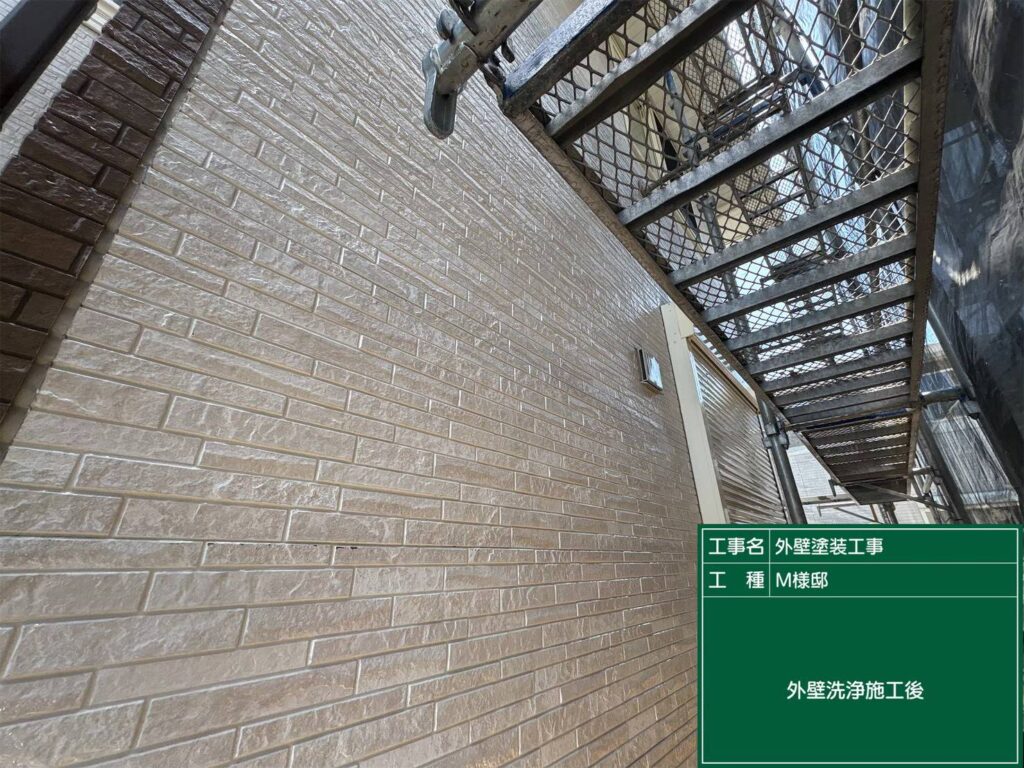 外壁洗浄後」