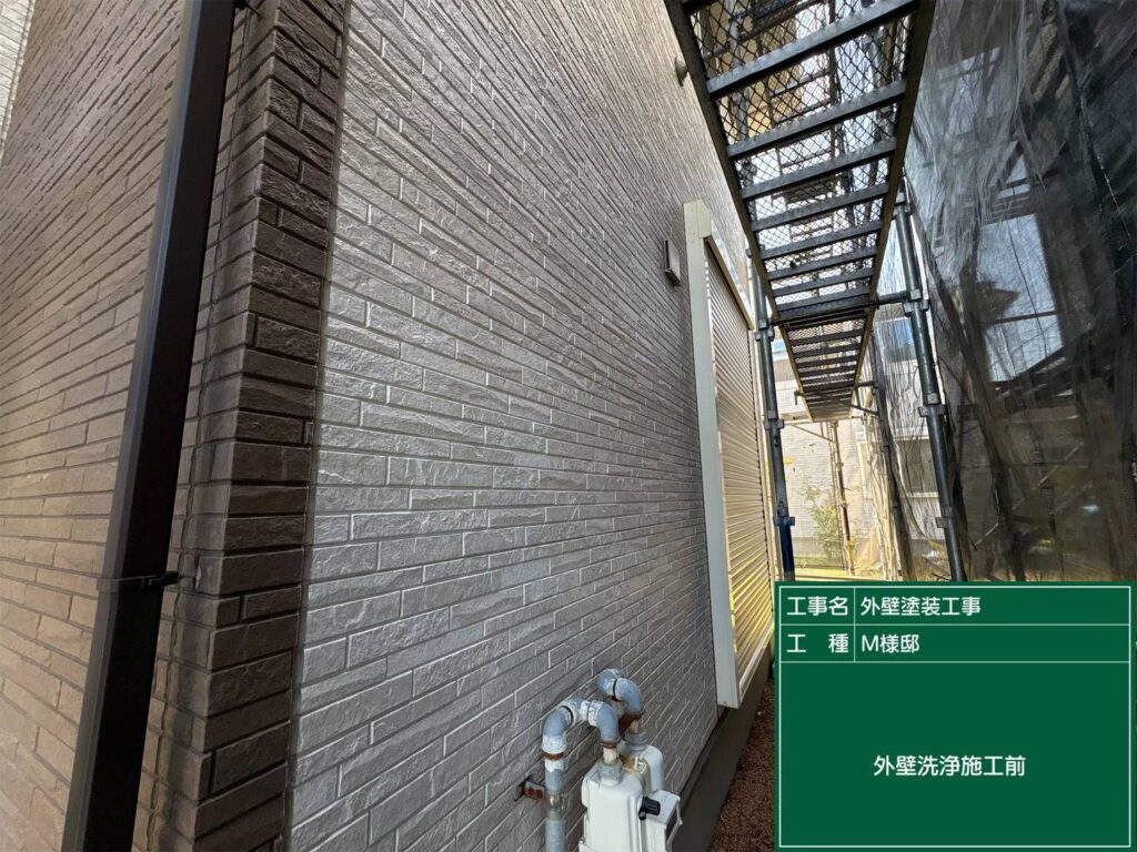 外壁洗浄前