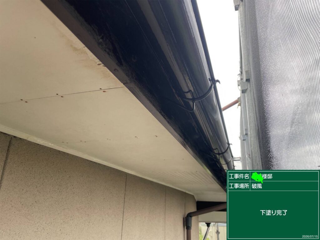 破風下塗り完了