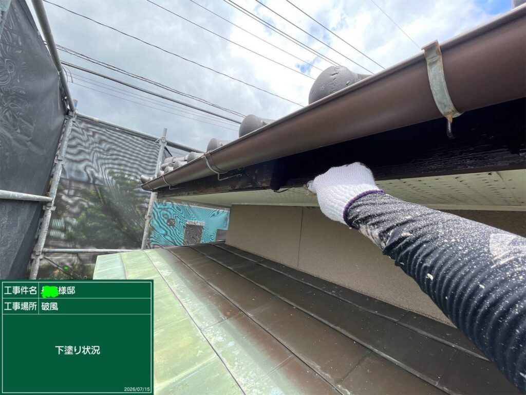 破風下塗り中