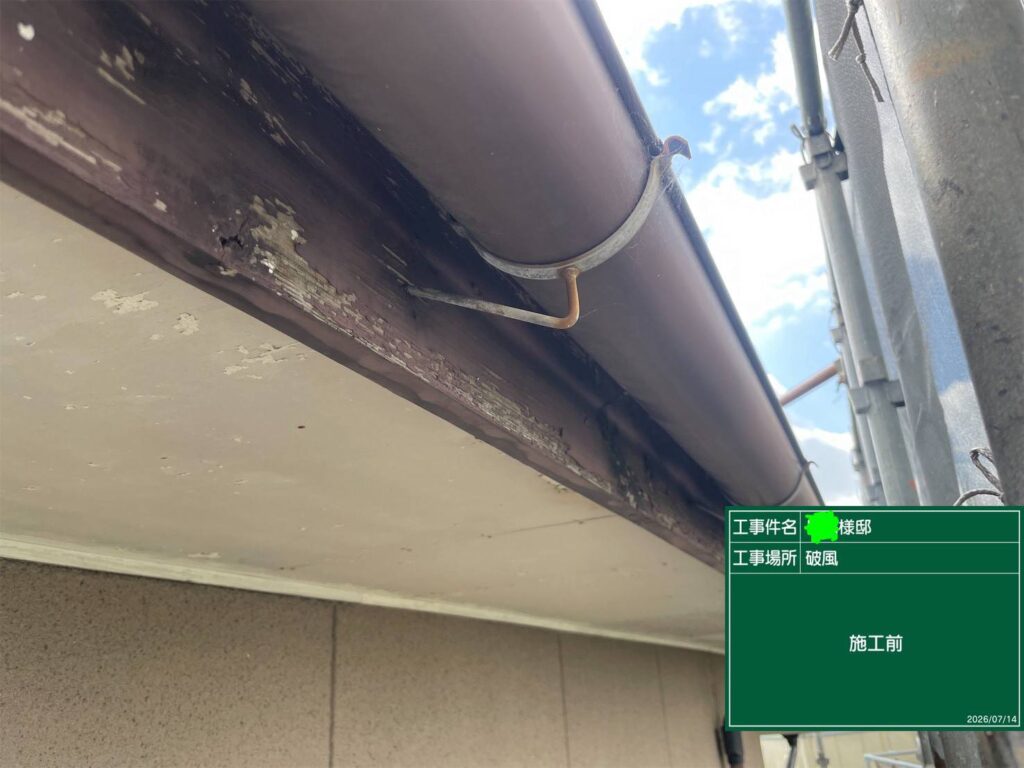 破風板施工前