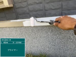 下関にて塩害や雨風に負けない水切り板金のプライマー塗布を行いました。
