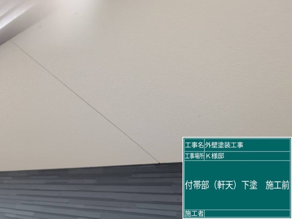 目ではわかりにくい劣化した軒天