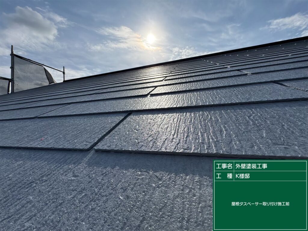 タスペーサー施工前
