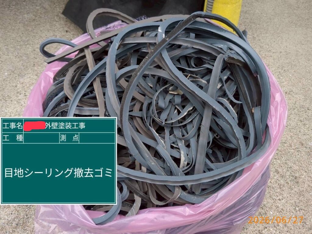 シーリング撤去後のゴミ