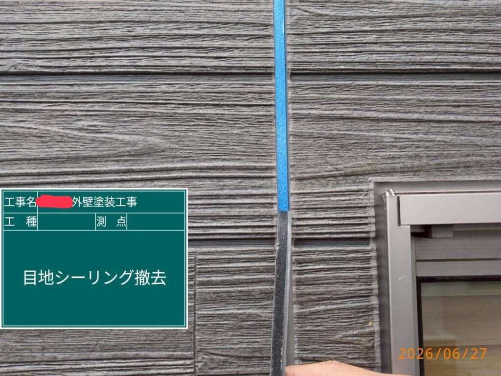 シーリング撤去作業