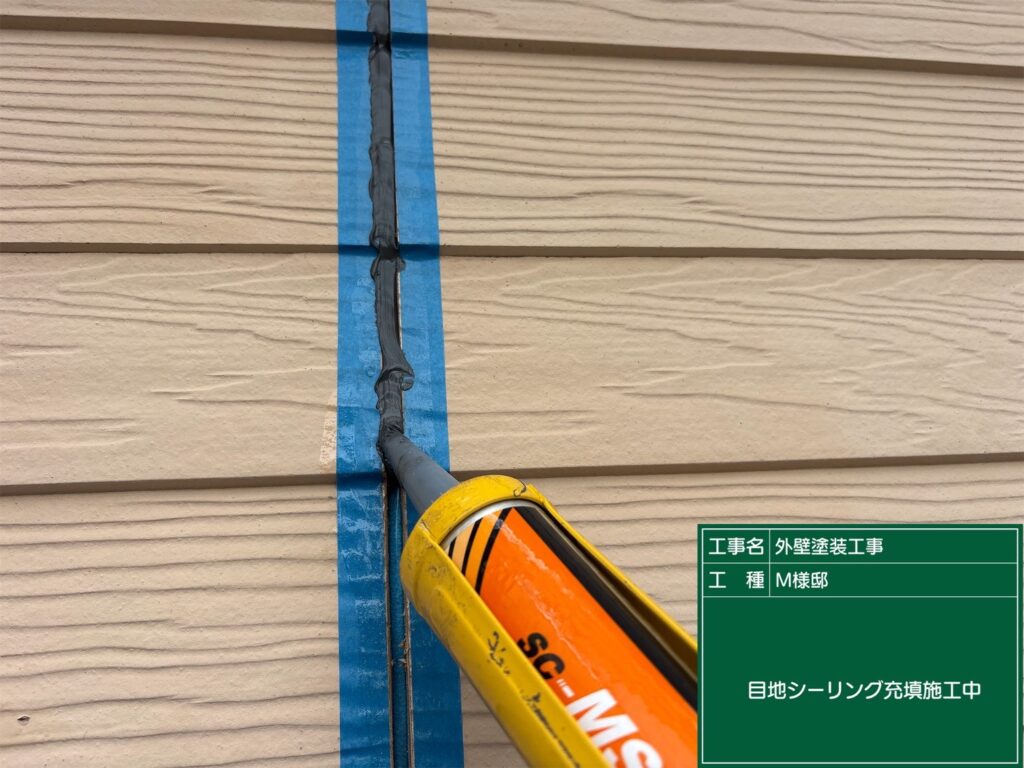シーリング充填作業