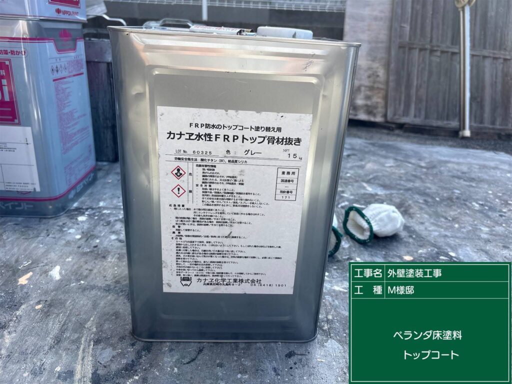 使用塗料