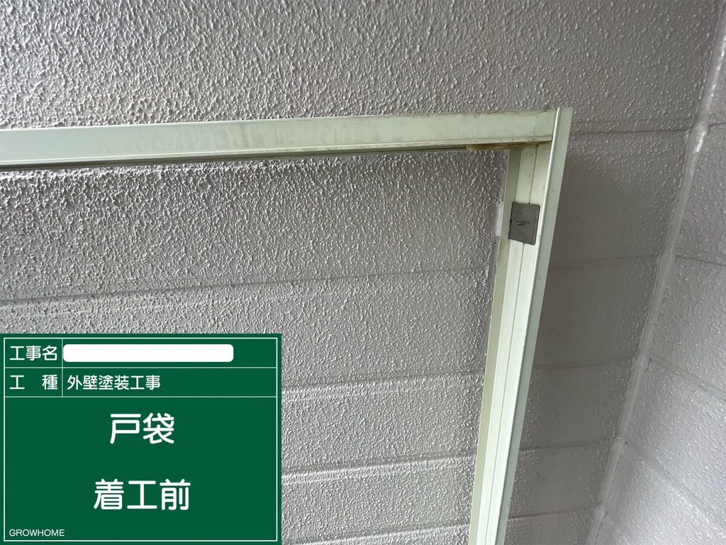 戸袋　施工前写真