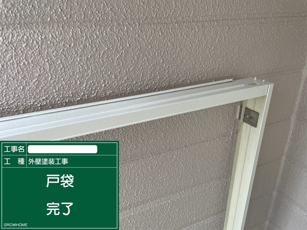 戸袋　施工後写真