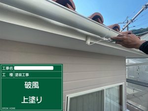 下関市にて美しさと保護性能を最大化する破風の「上塗り」塗装作業 を行いました