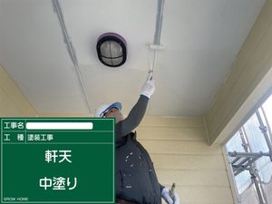下関市にてお家の印象を明るく清潔感たっぷりに保つ軒天の「中塗り」塗装作業 を行いました