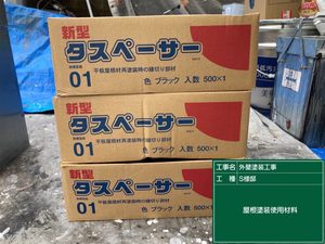 下関市の現場でコロニアルの縁切り・タスペーサー挿入作業行ないました！