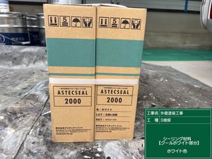 山口県下関市の現場でシーリング工事を行ないました！