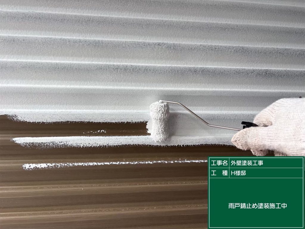 錆止め塗布