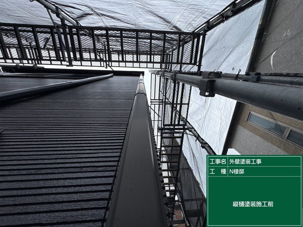 雨樋塗装前