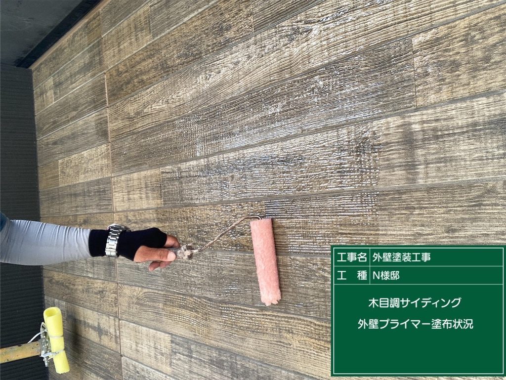 プライマー塗布