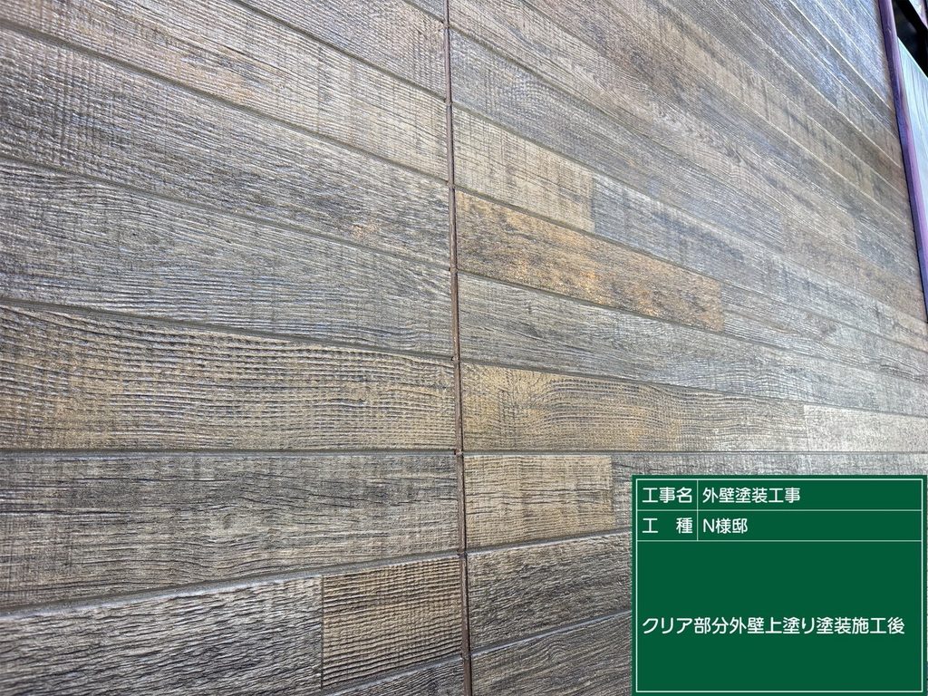 施工後