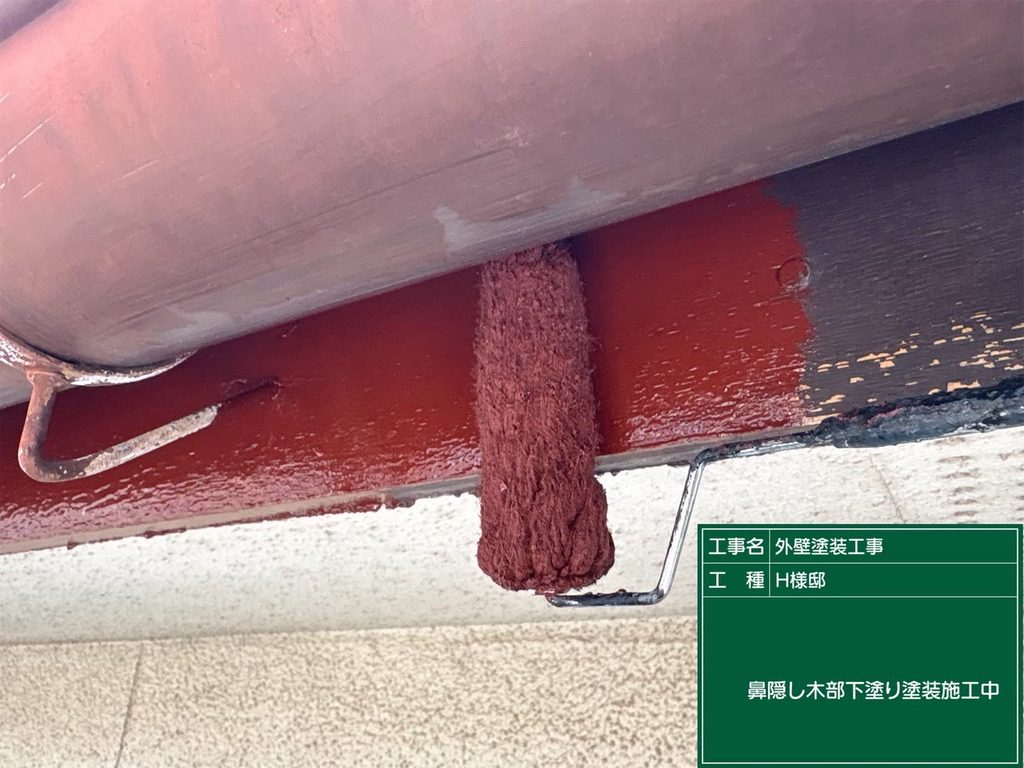 鼻隠し下塗り