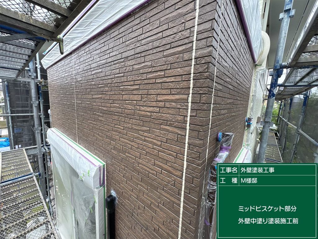 中塗り施工前